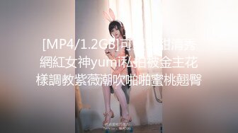 [MP4/1.2GB]可鹽可甜清秀網紅女神yumi私拍被金主花樣調教紫薇潮吹啪啪蜜桃翹臀