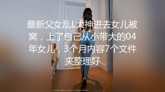 STP30834 想要爸爸抱！纯欲系天花板！极品尤物美女，撩起小背贫乳，水嫩多汁多毛穴，假屌猛捅爽翻