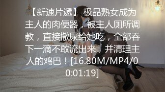 [MP4/444MB]輕度調教非常聽話的氣質母狗英語老師 舔腳 深喉 虐陰 毒龍 女上位騎乘真是乖巧