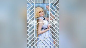 【天府女神高端性爱】顶级淫妻『Lucky』专属新作《黑丝OL秘书和两位老板面对面自慰》怼操浪叫 全程语言刺激拉满