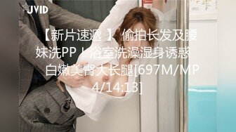 【新速片遞】 这个妹子真是极品 身材好软 奶子屁股揉捏抚摸太爽了停不下来用力爱抚她受不了呻吟颤抖压上去狠狠抽插【水印】[1.58G/MP4/27:43]