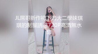 ★☆《最新流出露出女神》★☆对白淫荡，极品大长腿苗条身材阴钉骚妻【金秘书】12月私拍，双龙套捣白浆鸡蛋塞逼洗尿浴户外放尿 (5)