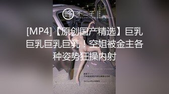 [MP4/ 650M] 性感空乘女神H航空姐兼职卖逼赚钱，她说很想更多的鸡巴插进她的阴道！