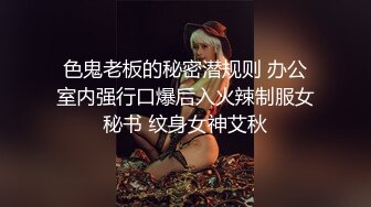 18岁的玉女酮体，嫩滑肌肤，无瑕的美穴，这样的姿势顶得女友最舒服，一直叫不停！