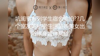 甜心宝贝今晚一定要拿下姐夫 寂寞骚妇小姨子性感内衣跳艳舞勾引秃顶姐夫 偷情