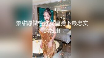 反差婊母狗，疯狂求SM