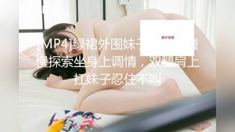 [MP4]绿裙外围妹子，喜欢慢慢探索坐身上调情，双腿肩上扛妹子忍住不叫