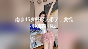 冒死爬气窗偷窥房东的女儿洗澡B毛非常旺盛性欲一定很强