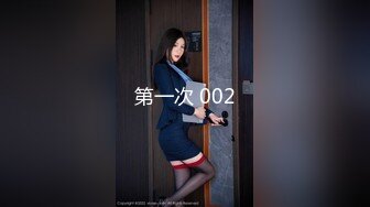 第一次 002