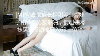 [MP4/ 496M] 操闺蜜 进进 进不去吗 快给我 用力顶 使劲 貌似爆菊花 眼镜小伙很难插入