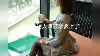 家有娇妻初长成白皙性感 极品炮架骚女友 被大公鸡  抱起来插，萝莉的老公帮忙录像，这个视角太美了。