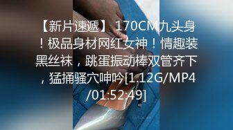 【新片速遞】 170CM九头身！极品身材网红女神！情趣装黑丝袜，跳蛋振动棒双管齐下，猛捅骚穴呻吟[1.12G/MP4/01:52:49]