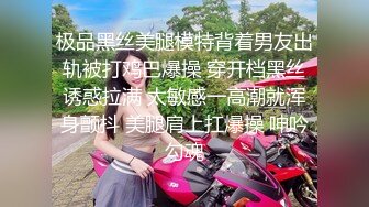 黑丝学生妹超级美！丁字？无内？失误了