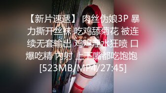 【新片速遞】 肉丝伪娘3P 暴力撕开丝袜 吃鸡舔菊花 被连续无套输出 鸡鸡淫水狂喷 口爆吃精 内射 上下嘴都吃饱饱 [523MB/MP4/27:45]