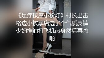 店搭讪私会白嫩长腿大奶素人小姐姐