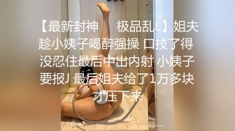 金先生约炮音乐学院的极品美乳学妹