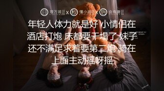 骨干性感少妇、舔菊吃蛋蛋、女上位摇的异常骚啊！