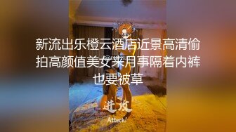 新流出乐橙云酒店近景高清偷拍高颜值美女来月事隔着内裤也要被草