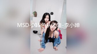 MSD-015色从天降-李小婵