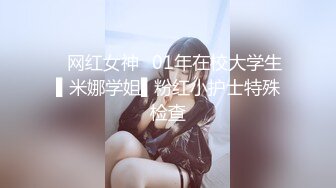 ✿网红女神✿01年在校大学生▌米娜学姐▌粉红小护士特殊检查