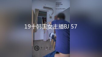 19十韩国女主播BJ 57