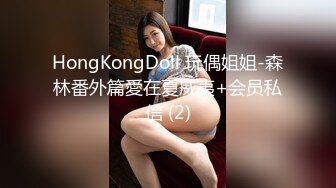 HongKongDoll 玩偶姐姐-森林番外篇愛在夏威夷+会员私信 (2)