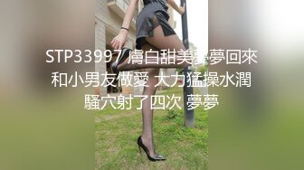 STP33997 膚白甜美夢夢回來和小男友做愛 大力猛操水潤騷穴射了四次 夢夢