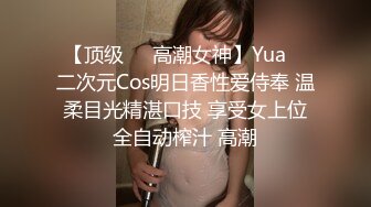 【顶级❤️高潮女神】Yua✨ 二次元Cos明日香性爱侍奉 温柔目光精湛口技 享受女上位全自动榨汁 高潮