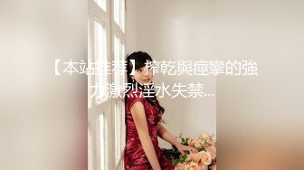 《绝版》蜂腰肥臀尤物反_差婊~极品吊钟巨乳人妻【想想】私拍视图户外野Z人前露出调J啪啪呻吟好听直叫爸爸 (2)