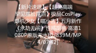 [MP4/ 1.74G] 36D巨乳骚人妻，黑丝高跟诱惑，这大屁股谁不喜欢啊，让小哥玩着骚奶子深喉大鸡巴