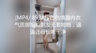 [MP4/ 893M] 白色情趣内衣气质御姐和男友无套啪啪，逼逼还很粉嫩干净