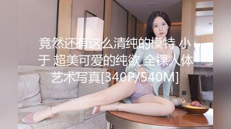 竟然还有这么清纯的模特 小于 超美可爱的纯欲 全裸人体艺术写真[340P/540M]