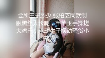 会所王子滕少 张柏芝同款制服黑丝大长腿，芊芊玉手揉搓大鸡巴，电动牛子摆动骚货小蜜穴！