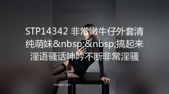 STP14342 非常嫩牛仔外套清纯萌妹&nbsp;&nbsp;搞起来淫语骚话呻吟不断非常淫骚