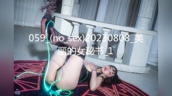 059_(no_sex)20230808_美丽的女秘书_1