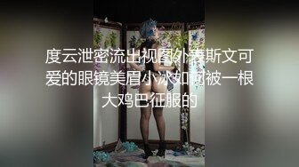 趴在女生宿舍窗外偷拍大学妹子洗香香