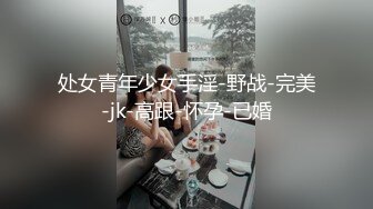 处女青年少女手淫-野战-完美-jk-高跟-怀孕-已婚