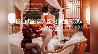 推特天花板级别人体摄影大师shutter绝版私拍各种极品露脸美模尤物不只拍还要打炮调教