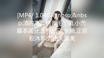 [MP4/ 1.04G]&nbsp;&nbsp;清純高顏值黃毛丫頭,小茓基本滿分,太極品了,水嫩,正宗粉沐耳,茓比人還美