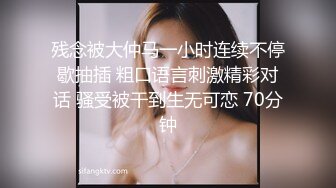 残念被大仲马一小时连续不停歇抽插 粗口语言刺激精彩对话 骚受被干到生无可恋 70分钟