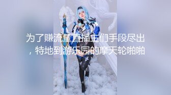 极品美乳渔网袜主播爱子约会粉丝 几句甜言蜜语就被撩上床 压抑不住欲望大胆洩欲狂肏嫩穴 狂喷淫水 高清1080P完整版