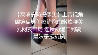 【高清安防摄像头】上帝视角眼镜猛男午夜约炮白嫩峰腰美乳网友开房 连操两炮干到凌晨妹子挺抗操