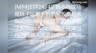 [MP4]STP24348 娇小玲珑马尾妹子玩着手机把屁股翘起来&nbsp;&nbsp;这姿势太合适了&nbsp;&nbsp;忍不住掏出鸡巴就捅入逼逼啪啪抽送操穴湿润啊 VIP2209