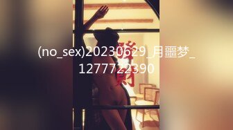 (no_sex)20230629_月噩梦_1277722390