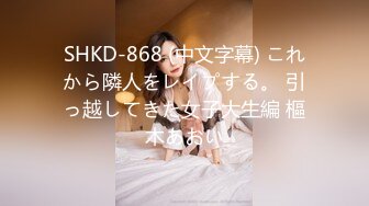 SHKD-868 (中文字幕) これから隣人をレイプする。 引っ越してきた女子大生編 樞木あおい