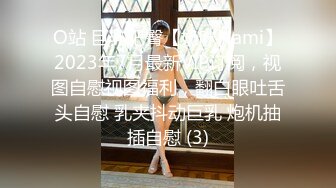 《震撼精品》极品巨乳芭蕾舞专业清纯美少女嫩妹粉B各种日常物品自慰尿尿洗澡形体展示绝对够骚 (28)