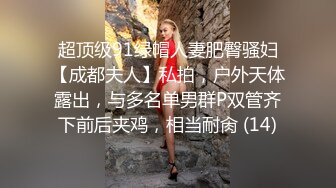 《终极稀缺资源❤️投稿出卖》高价购入二十八位露脸反差小姐姐紫薇、被干、被调教视图曝光~附带个人私密资料