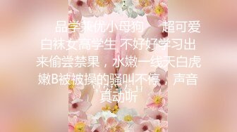 ❤️品学兼优小母狗❤️超可爱白袜女高学生 不好好学习出来偷尝禁果，水嫩一线天白虎嫩B被被操的骚叫不停，声音真动听