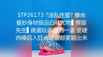 STP26173 ?淫乱性爱? 爆肏曼妙身材极品白袜尤物▌悍匪先生▌跳蛋玩弄骚的一逼 坚硬肉棒后入狂肏嫩逼都要翻出来