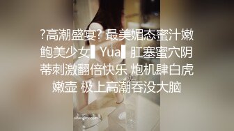 ?高潮盛宴? 最美媚态蜜汁嫩鲍美少女▌Yua▌肛塞蜜穴阴蒂刺激翻倍快乐 炮机肆白虎嫩壶 极上高潮吞没大脑